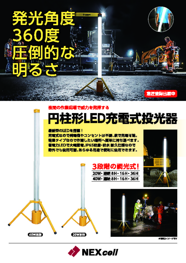 円柱形LED投光器