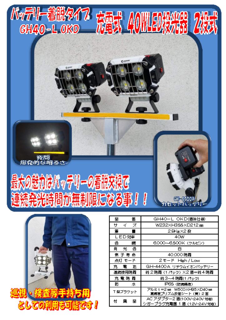 充電式 40WLED投光器 2投式